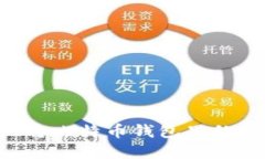 如何安全高效地将比特币