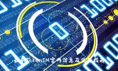 最新TokenIM官网信息及使用