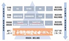 加密货币钱包创建攻略：