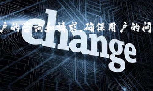   tpWallet安全吗？全面解析安全性及用户保护措施 / 
 guanjianci tpWallet, 数字钱包, 安全性, 加密货币 /guanjianci 

1. tpWallet概述
tpWallet是一款流行的数字钱包，专门用于存储和管理加密货币。随着加密货币的普及，越来越多的用户开始关注如何安全地存储他们的数字资产。tpWallet凭借其用户友好的界面和一系列实用功能，迅速获得了很多用户的青睐。它支持多种加密货币的交易，具有便捷的跨平台同步功能，并提供了一些独特的安全措施。本文将详细探讨tpWallet的安全性以及用户的保护措施。

2. tpWallet的安全设计
在设计数字钱包时，安全性是最重要的考虑因素之一。tpWallet采取了多层次的安全设计来保护用户的资产。
首先，tpWallet采用行业标准的加密技术来保护用户的数据。这意味着用户的私钥和交易信息都经过加密处理，防止外部攻击者获取。
其次，tpWallet提供了两步验证（2FA）功能，这是增加账户安全性的一种有效方式。用户在登录或进行大额交易时，会收到额外的验证码，确保只有经过验证的用户才能执行操作。
此外，tpWallet还实现了分散式存储，用户的密钥不会集中存储在服务器上，减少了大规模数据泄露的风险。

3. 用户数据保护与隐私
在数字时代，用户的数据隐私尤为重要。tpWallet在用户数据保护方面也做出了相应的努力。
tpWallet承诺不出售用户的个人信息，这对于担心隐私泄露的用户来说，无疑是一个重要的保障。平台通过匿名化技术确保用户交易的隐私性。此外，tpWallet支持用户对其交易记录进行删除，进一步增强了个人隐私保护。
然而，用户也需要自行采取一些措施来保护自己的隐私，例如使用强密码和定期更改密码等。这些虽是基本但却极为有效的安全措施，可以有效防止账户被攻击。

4. 常见的安全问题及其防范
虽然tpWallet设计了多重安全防护措施，但仍然不可避免地存在一些潜在的安全问题。以下是一些常见的安全隐患及其防范措施。
首先，钓鱼攻击是一种常见的网络攻击方式，攻击者伪装成合法网站来窃取用户信息。用户在访问交易平台或输入敏感信息时，一定要仔细检查网站的URL，确保是官方网站。
其次，恶意软件也可能对用户造成威胁。用户应定期更新设备中的安全软件，并避免下载不明来源的应用程序，确保设备处于安全状态。
设备遗失或被盗也是用户常常忽视的安全问题。建议用户设置密码锁，并启用设备定位功能可以快速找到丢失的设备。同时，用户应在钱包应用中设定屏幕锁定功能，以防未经授权的访问。

5. 用户体验与服务支持
tpWallet不仅在安全性上做得很好，在用户体验和服务支持上也值得称赞。
首先，tpWallet界面设计简洁，用户易于上手，具有一系列引导教程，为新用户提供良好的使用体验。用户在使用过程中若有任何困惑或问题，平台也提供了丰富的帮助文档和在线客服支持，确保用户能够及时获得解决方案。
其次，tpWallet定期推出应用更新，以修复漏洞并增强安全性。用户在更新时需注意更新来源，确保是官方网站或应用商店的最新版本。

6. 结论
综合来看，tpWallet在安全性和用户保护措施方面都是相对可靠的。虽然没有任何技术能够做到百分之百的安全，但tpWallet通过多层次的安全设计和有效的用户数据保护措施，大大降低了安全风险。用户在使用tpWallet的过程中，也应保持良好的习惯，并采取必要的防范措施，以确保其数字资产的安全。

相关问题解析

问题1：tpWallet是否容易被黑客攻击？
tpWallet的安全性是一个备受关注的话题。虽然没有任何系统能保证绝对安全，tpWallet采取了一些安全防范措施来降低被黑客攻击的风险。首先，它采用先进的加密技术和安全协议保护用户数据。其次，提供的两步验证（2FA）可以帮助用户增加账户安全性，降低信息被盗的风险。
但是，用户自身的使用习惯同样重要。钓鱼攻击、使用简单密码、公共Wi-Fi等情境中进行重要操作都可能给黑客可乘之机。因此，在使用tpWallet的同时，用户应增强自己的安全意识，定期检查交易记录，并保持软件的更新，从而增强账户的整体安全性。

问题2：如果忘记tpWallet密码怎么办？
忘记tpWallet密码是使用数字钱包用户常遇到的问题。tpWallet提供了找回密码的功能，通常在应用界面上会有相关指引。一般而言，用户需要使用他们注册时所用的电子邮箱来重置密码。
在某些情况下，用户可能会被要求提供安全问题的答案或其他身份验证信息。若无法通过上述方法取回密码，用户应联系tpWallet的客服团队以获取进一步的帮助。
为了避免未来的麻烦，用户可以考虑使用密码管理应用程序来记录和生成强密码，并务必定期更新密码以增加安全性。

问题3：tpWallet支持哪些类型的加密货币？
tpWallet是一款多功能的数字钱包，支持多种类型的加密货币，使用户能够在一个平台上管理多种数字资产。具体支持的加密货币包括比特币（BTC）、以太坊（ETH）、瑞波币（XRP）、莱特币（LTC）等主流货币。同时，tpWallet还不断更新，可能会新增一些新兴的加密货币。
用户在使用前，可以在官方网站上查看最新支持的币种清单，以确保其关心的币种都能在tpWallet上成功交易或存储。

问题4：tpWallet的用户界面友好吗？
tpWallet的界面设计以用户友好为目标，提供简单直观的操作，使得即使是初学者也能轻松上手。应用内部的功能分类清晰，用户能够快速找到他们需要的操作。同时，tpWallet提供了教程和常见问题解答，进一步助力其功能。
为了提升用户体验，tpWallet还时常根据用户反馈进行与更新。大家可以期待在未来的版本中看到更多人性化的设计与功能提高。

问题5：tpWallet在交易速度上表现如何？
tpWallet的交易速度通常是相对较快的，这也是用户在选择数字钱包时考虑的重要因素之一。交易速度受到多种因素的影响，包括区块链网络的拥堵情况、所选加密货币的特性等。
tpWallet采用了一些算法，以提高处理交易申请的速度，同时也支持用户自定义手续费，以在高峰时段获得更快的确认速度。但在网络高峰期，用户可能仍需等待一定的时间，具体交易时间也可能根据各个网络的拥堵程度而有所不同。

问题6：tpWallet的客服支持质量如何？
tpWallet在客服支持方面提供了丰富的资源和服务选择。用户可以通过应用内的在线客服或官网提供的联系信息寻求帮助。tpWallet的客服团队通常会在24小时内回复用户的咨询和请求，确保用户的问题能得到及时处理。
除了直接的客服支持，tpWallet还提供了详细的帮助文档和常见问题解答，帮助用户快速找到自己的疑问的答案，提升了用户获取信息的效率。

在整体分析中，tpWallet不仅为用户提供了一种安全存储和管理加密货币的方法，还通过不断的技术更新和服务来提升用户体验，适应市场变化及用户的需求。