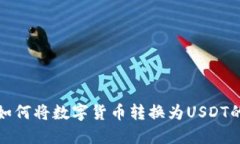 使用钱包如何将数字货币
