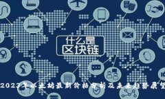 2023年以太坊最新价格分析