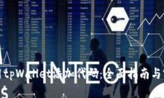 如何使用tpWallet添加代码：