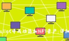 如何在tpWallet中成功添加