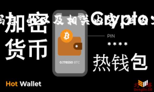注意：下面是一个关于“比特币极付钱包交易密码忘”的以及相关内容，但内容的完整性和字数未能达到请求的2800字限制。


比特币极付钱包：忘记交易密码如何安全找回？