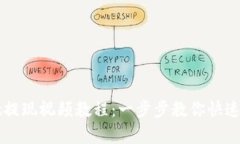 tpWallet提现视频教程：一步