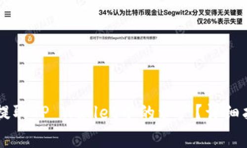 如何通过OK交易所提取TP Wallet中的资产？详细指南与常见问题解答
