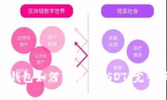 GCG数字钱包如何转账至U