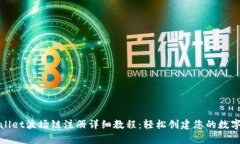 tpWallet波场链注册详细教程