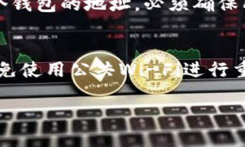 如何找回比特币钱包的ID/
比特币, 钱包, ID, 找回/guanjianci

在数字货币日益流行的今天，比特币作为一种主流的加密货币，许多用户都在使用比特币钱包来存储和管理自己的数字资产。然而，随着时间的推移，很多用户可能会遇到找回比特币钱包ID的难题。本文将详细介绍如何找回比特币钱包的ID、常见问题及解决方案，以帮助用户更好地管理他们的加密资产。

一、比特币钱包ID的重要性
比特币钱包ID是用户与其钱包账户绑定的唯一识别标识。在进行比特币交易时，需要提供这个ID来确认交易的发送方和接收方。钱包ID不仅用于接收比特币，还可以用于发送和显示用户的余额信息。因此，遗失钱包ID可能会导致用户无法访问自己的资产。

二、找回比特币钱包ID的步骤
如果你遗失了比特币钱包ID，无需惊慌。可以按照以下步骤尝试找回：
ol
    listrong查看电子邮件：/strong许多比特币钱包服务提供商在您创建钱包时都会发送一个确认邮件，邮件中通常会包含钱包ID的信息。/li
    listrong检查手机应用：/strong如果你使用的是手机钱包应用，打开应用并查看设置或账户信息，通常可以找到你的钱包ID。/li
    listrong访问官方网站：/strong登录你所使用的比特币钱包的官方网站，通常在用户账户管理部分可以找到钱包ID。确保使用官方链接，防止钓鱼攻击。/li
    listrong联系客户支持：/strong如果以上方法均未能找回ID，可以考虑联系比特币钱包的客服寻求帮助。/li
/ol

三、如何避免遗失比特币钱包ID
为了防止将来再次遗失比特币钱包ID，用户可以采取以下措施：
ul
    listrong记录重要信息：/strong将钱包ID、密码和其他重要信息保存在安全的地方，如纸质记录或密码管理工具中。/li
    listrong定期备份：/strong定期备份钱包数据，有些钱包允许用户导出私钥或助记词，可以帮助你在任何时候恢复钱包。/li
    listrong使用硬件钱包：/strong硬件钱包在安全性上通常高于软件钱包，对于长时间持有比特币的用户，使用硬件钱包是一个不错的选择。/li
/ul

四、问答环节

问题1：如果我忘记了比特币钱包的密码，应该怎么办？
忘记比特币钱包的密码是一个相对常见的问题。首先，如果可能，请检查钱包提供商是否提供密码重置的功能。通常，钱包会要求用户提供一些个人信息或安全问题的答案来验证身份。此外，某些钱包支持助记词（mnemonic phrase）的恢复选项。如果你在创建钱包时记录了10-12个备份词，可以通过这些助记词重置钱包的访问权限。要注意，助记词必须安全保存，因为任何拥有这些词汇的人都可以访问你的比特币资产。如果这些方法都不起作用，可能只能考虑专业的数据恢复服务，但结果并不能保证成功。

问题2：我可以在不同的设备上使用同一比特币钱包吗？
是的，许多比特币钱包服务都允许用户在不同的设备上使用同一钱包。以云钱包为例，用户可以在电脑、手机或平板等多种设备上访问同一钱包。但需要注意的是，同步和安全问题。例如，当你在手机上访问钱包时，一定要确保你的手机是安全的且没有恶意软件。此外，使用桌面钱包或硬件钱包的用户，一般需要在每个新设备上安装软件并导入私钥或助记词。在此过程中，请确保使用官方软件，防止遭受网络攻击。

问题3：比特币钱包ID会泄露我的隐私吗？
比特币钱包ID本质上是一个公钥，可以让其他用户向你发送比特币。虽然钱包ID是公开的，但它并不直接包含你的个人信息。比特币网络是去中心化的，用户的隐私保护在很大程度上依赖于如何管理和使用钱包。不过，如果你多次使用同一个钱包ID进行交易，这可能会导致你的交易被追踪，从而泄露你的身份。因此，为了提高隐私保护，可以考虑使用不同的钱包ID进行交易，或使用隐私专用的加密货币和钱包。

问题4：如何选择适合的比特币钱包？
选择合适的比特币钱包需要考虑多个因素，首先是安全性。硬件钱包通常被认为是最安全的选择，适合大额资产存储。其次是便利性，云钱包或移动钱包相对易于使用，适合日常小额交易。此外，用户还应关注钱包的社区声誉和开发团队背景，确保其经过验证且可信。还有，用户务必了解钱包的费用结构，不同钱包的交易费用、提现费用等可能存在较大差异。还可以根据个人需要选择支持的交易对、用户界面友好性、客户支持响应时间等不同因素。

问题5：我是否可以将多个比特币钱包合并到一起？
在比特币的生态系统中，“合并”多个钱包并不是一种常规操作，但是用户可以通过向一个主要钱包转移资金来实现类似的效果。首先，你需要了解一个钱包是由多个地址和私钥组成的。因此，最安全的方法是将一个钱包中的比特币发送到另一个钱包的地址。必须确保所有私钥和助记词安全存储，以免丢失。注意在进行转账时要考虑的费用问题，因为每次交易都会产生一定的手续费。此外，确保在完成转账后检查目标钱包的余额是否正确。

问题6：比特币钱包的安全性如何保障？
保障比特币钱包安全性的措施主要包括：第一，使用强密码并定期更换；第二，启用两步验证（2FA），为钱包多一层保护；第三，选择信誉良好的钱包服务提供商，确保他们进行充分的安全审核；第四，定期备份钱包数据，以防设备故障；第五，尽量避免使用公共Wi-Fi进行重要交易，防止信息被窃取；第六，使用硬件钱包进行高价值资产存储，降低在线钱包被攻击的风险。以上措施可以大大增强安全性，保护你的数字资产不受威胁。

通过本文的详细介绍，相信读者对找回比特币钱包ID、钱包的重要性以及如何选择和管理钱包有了更深入的了解。警惕风险，合理保障，才能在数字货币的世界里安全发展。