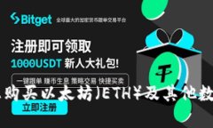 如何在tpWallet上购买以太坊