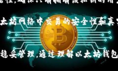   以太坊钱包教程：如何安