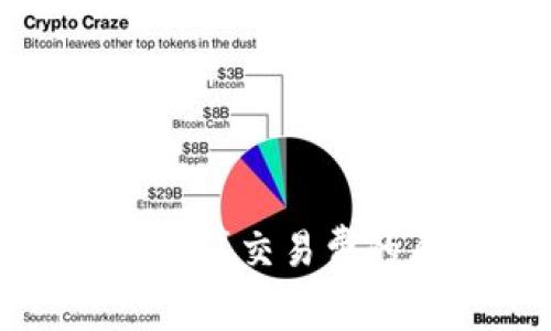 比特币钱包无法估算交易费的原因及解决方案
