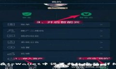 如何在tpWallet中设置指纹密