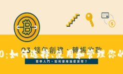 以太坊钱包0：如何选择、