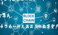    狗狗币钱包：如何安全