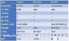 tpWallet助记词详解：安全性