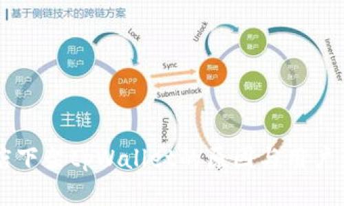 苹果商店下架tpWallet的原因与用户影响解析