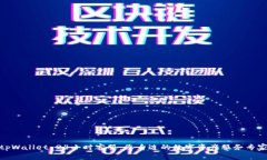 tpWallet 24小时客服：您身边