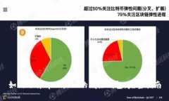 如何选择tpWallet的底层钱包
