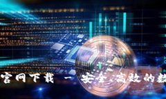 tpWallet电脑版官网下载 -