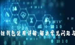 原子区块链钱包使用详解