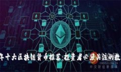 2023年十大区块链货币推荐