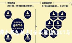 USDT属于哪个钱包体系？全