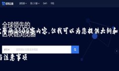 由于平台限制，我无法为
