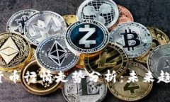 2023年加密货币行情走势分