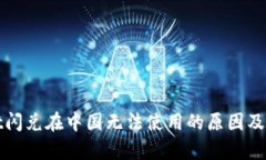 tpWallet闪兑在中国无法使用