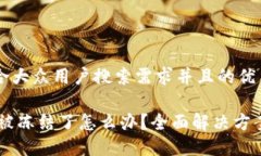 思考一个符合大众用户搜