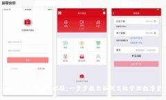 tpWallet使用说明视频：一步