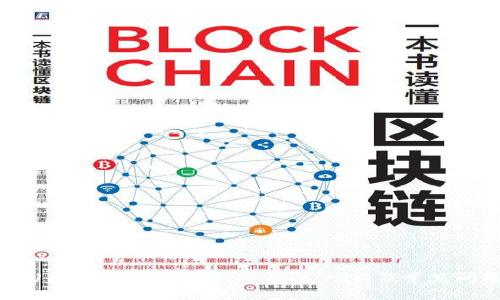 区块链U盾钱包使用指南：安全性、功能及常见问题解析