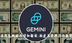 比特币钱包地址的详细解