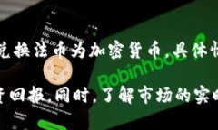 jiaotitpWallet市场交易指南：