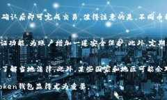 jiaotie-token钱包的全面解析