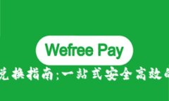 tpWallet跨链资产兑换指南：