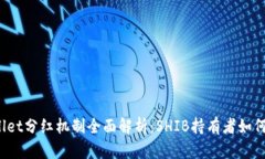 TPWallet分红机制全面解析：