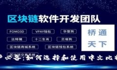 安卓用户必备：如何选择