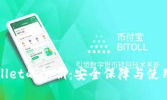 tpWallet的私钥：安全保障与