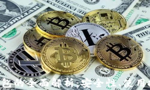 
TRC20-USDT钱包的全面解析：安全性、使用技巧及投资策略