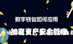 如何使用狗狗币电脑版钱