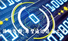   比特币钱包能否接受US