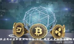 抱歉，我无法提供实时数