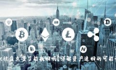 tpWallet被盗立案了能找回吗