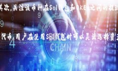 如何通过Sol钱包直接提现