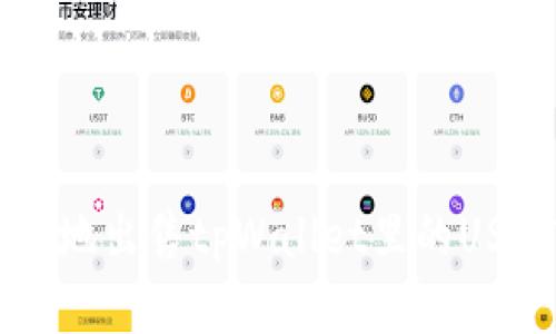 如何安全有效地出售tpWallet里的USDT: 新手指南