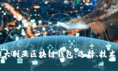 : 全面了解澳大利亚区块链