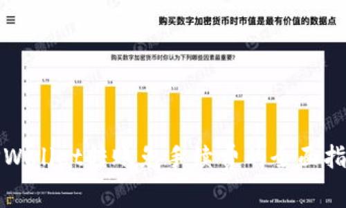 TPWallet转账免手续费的全面指南